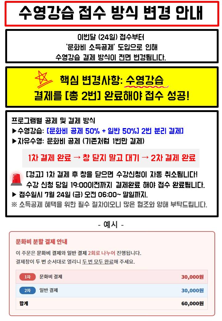 수영강습 접수 방식 변경 안내